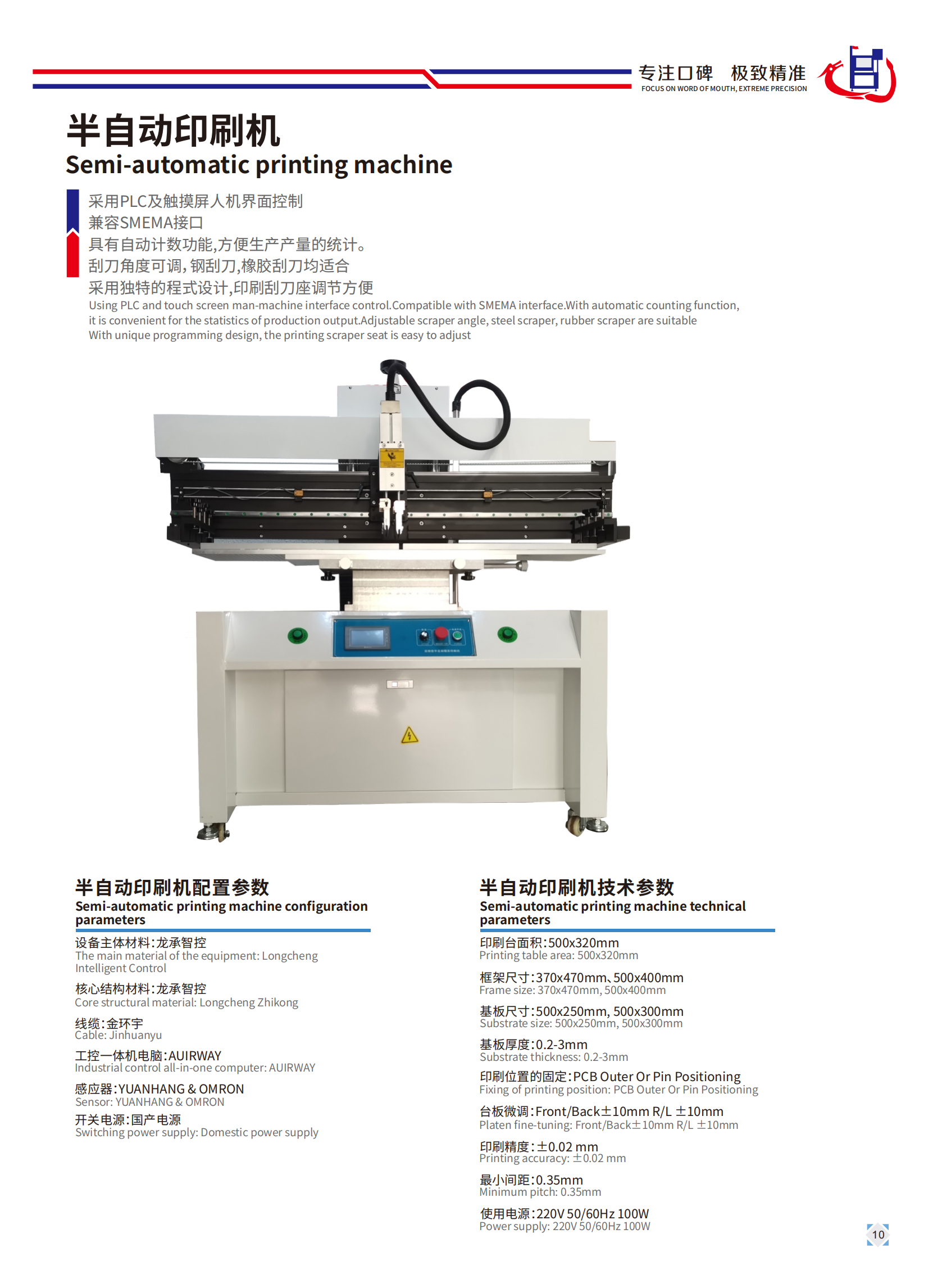 半自動印刷機(圖1)